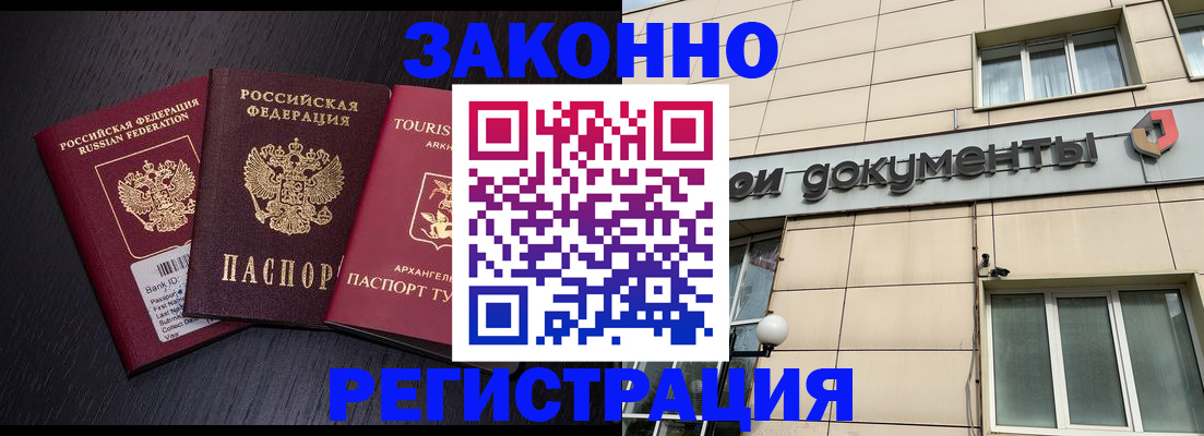 прописка законно в Губкинском